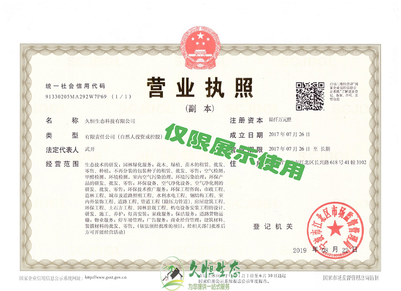 武汉江岸久恒生态2019年8月完成名称变更增加注册资本