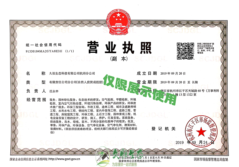 武汉江岸久恒生态杭州分公司2019年9月成立